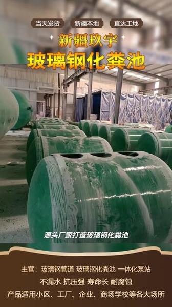 伊宁市源头厂家打造高品质玻璃钢化粪池 耐腐蚀、抗压、严格执行生产标准
