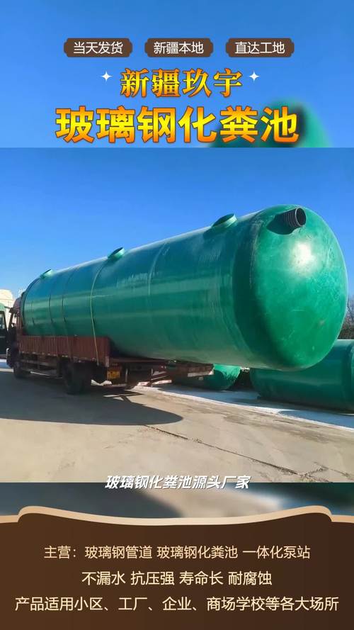 双河市玻璃钢化粪池源头厂家——产能稳定、供货及时、性能可靠的专业之选
